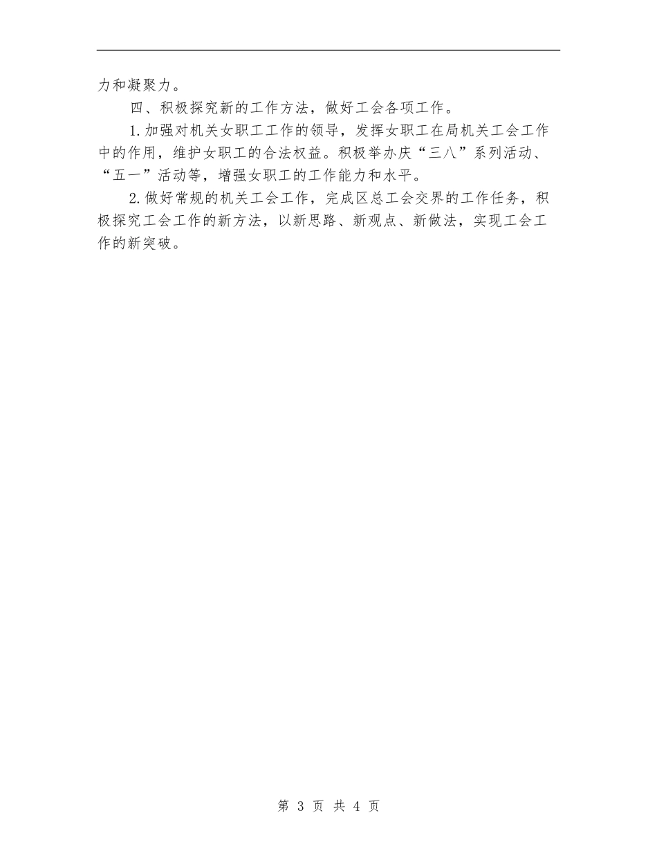 机关工会工作计划结尾例文_第3页