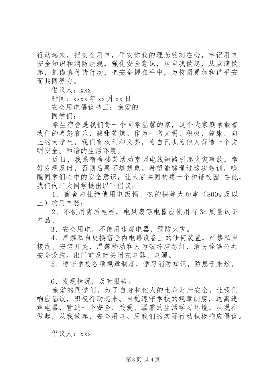 安全用电倡议书范文_第3页