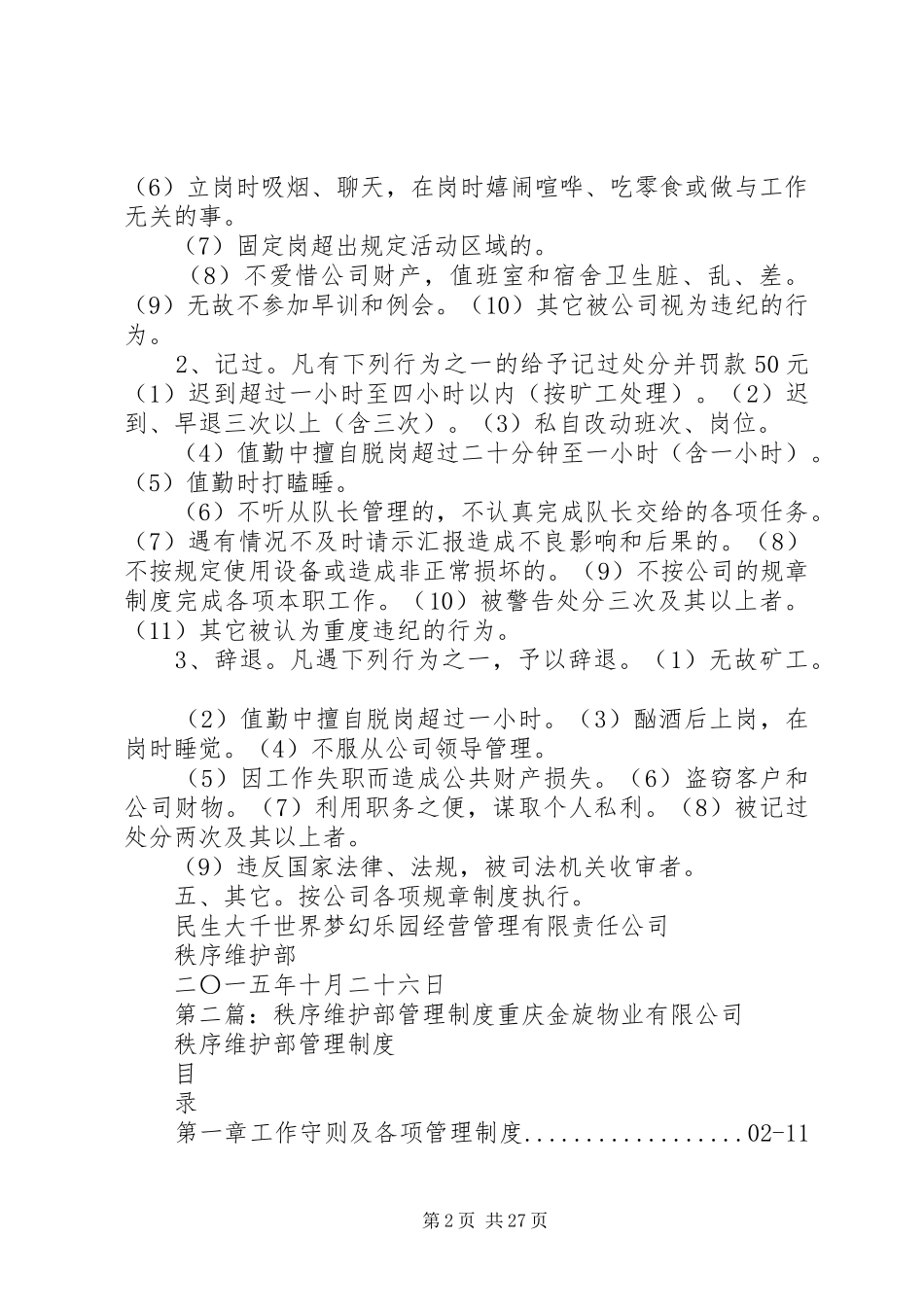 秩序维护部管理规章制度_第2页