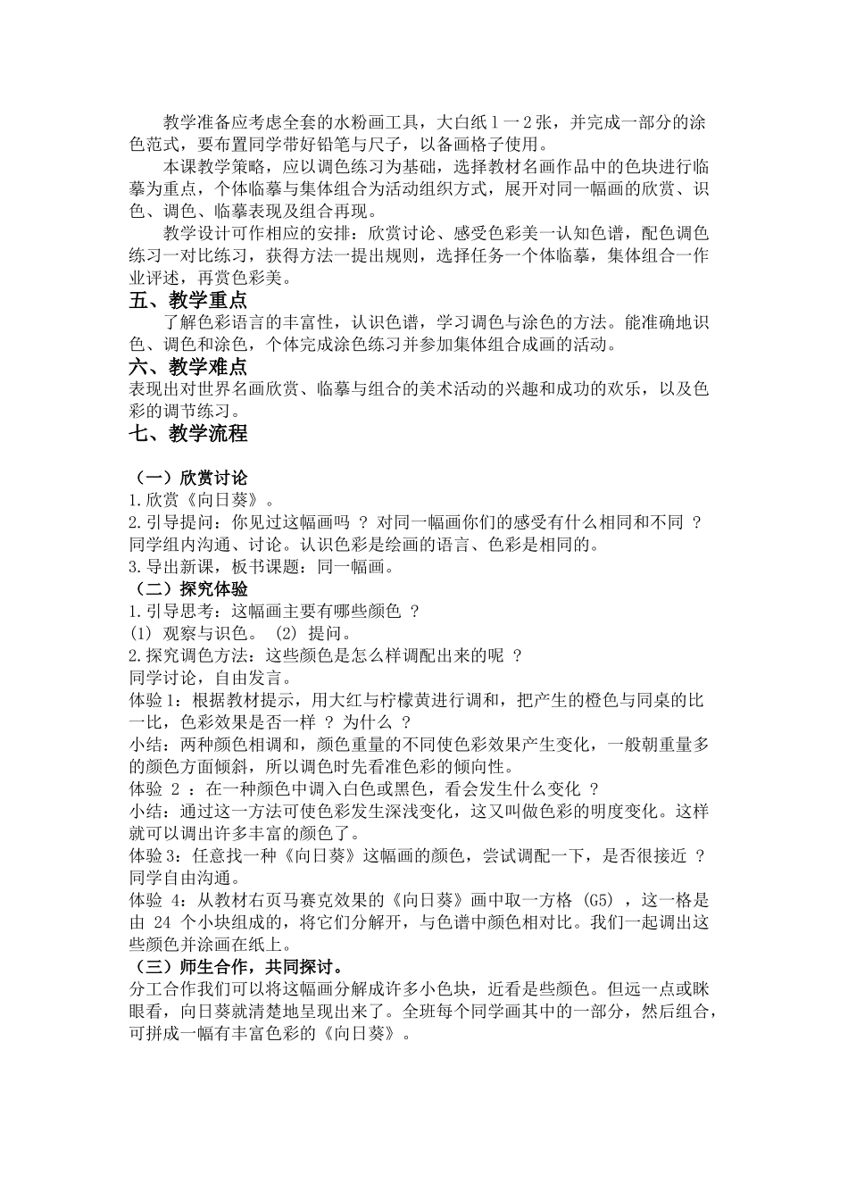 2024-2024年湘教版美术五下《同一幅画》说课稿_第2页