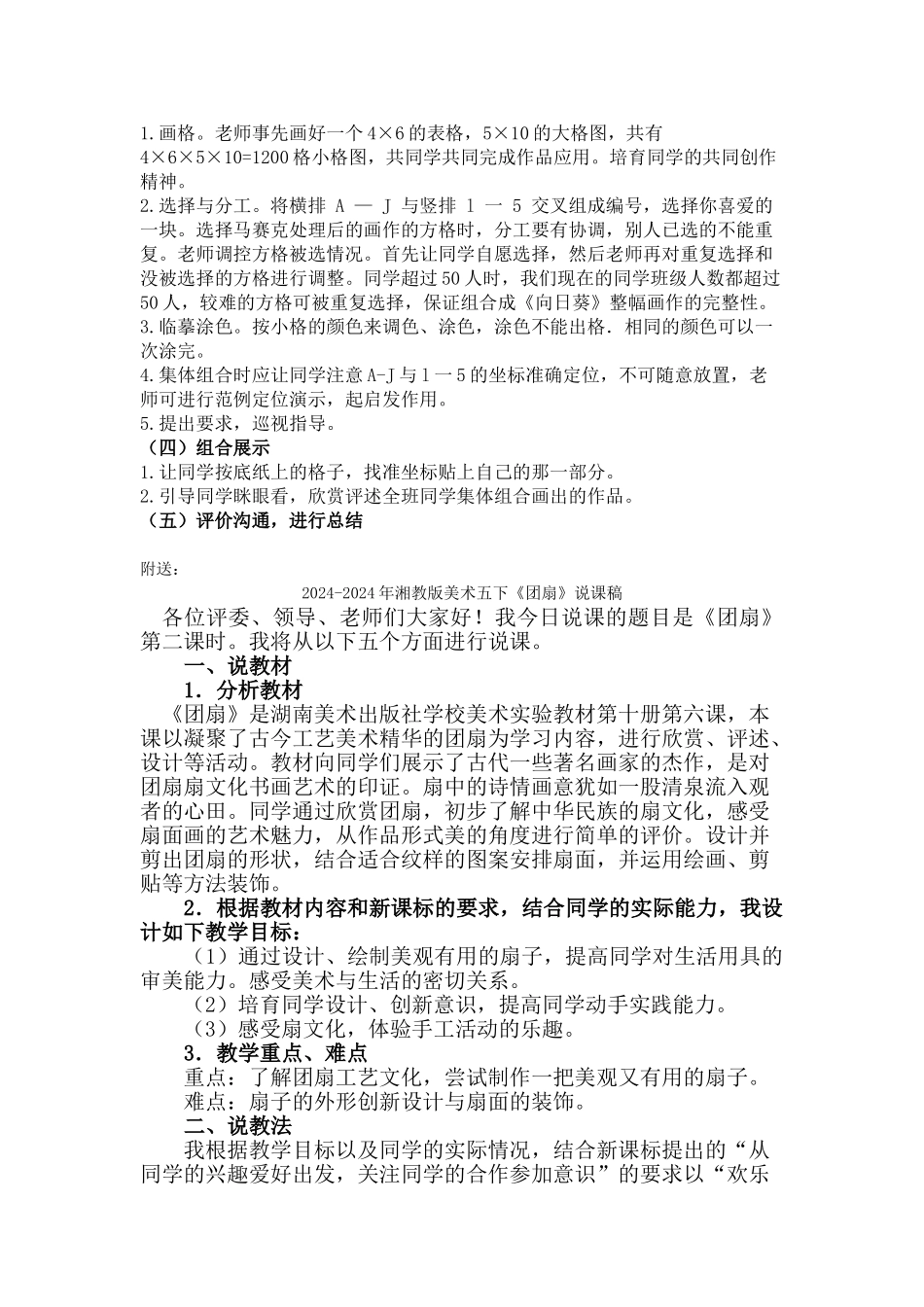2024-2024年湘教版美术五下《同一幅画》说课稿_第3页