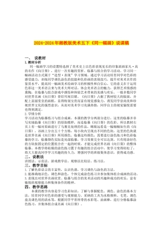 2024-2024年湘教版美术五下《同一幅画》说课稿