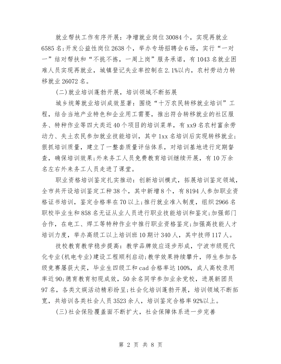 2024县劳动保障系统年终工作总结与2024县发展和改革局年度总结汇编_第2页