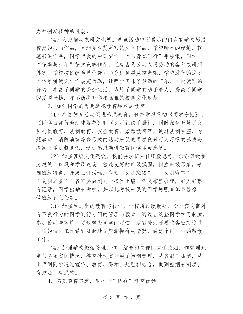2024年学校德育工作年度报告_第3页