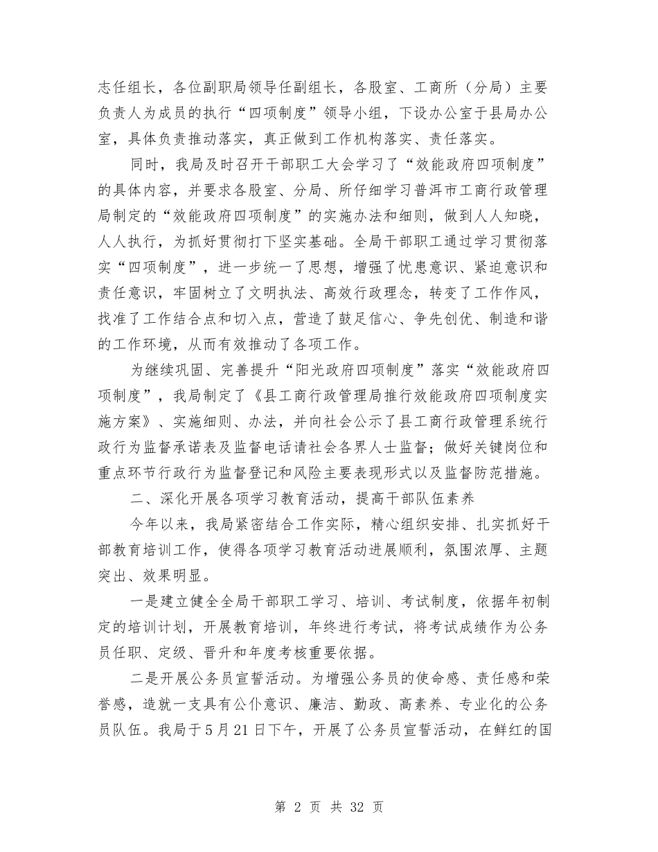 2024年工商局上半年工作总结范文3篇与2024年工商局党组工作总结汇编_第2页