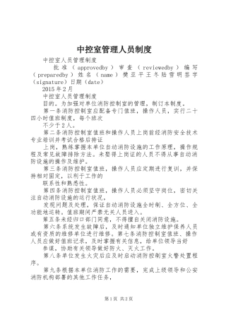 中控室管理人员规章制度