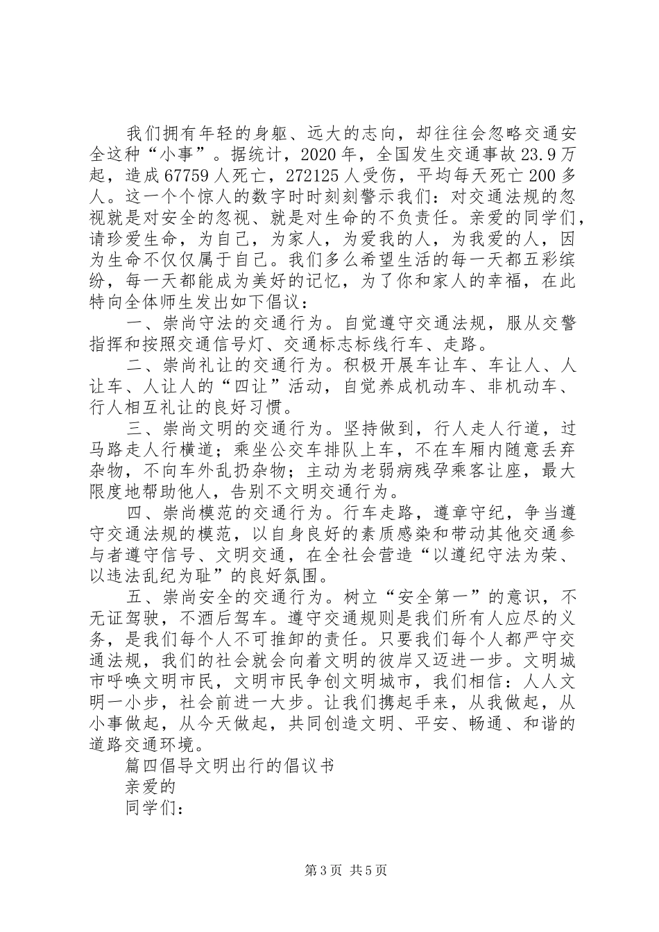 倡导文明出行的倡议书范文_第3页