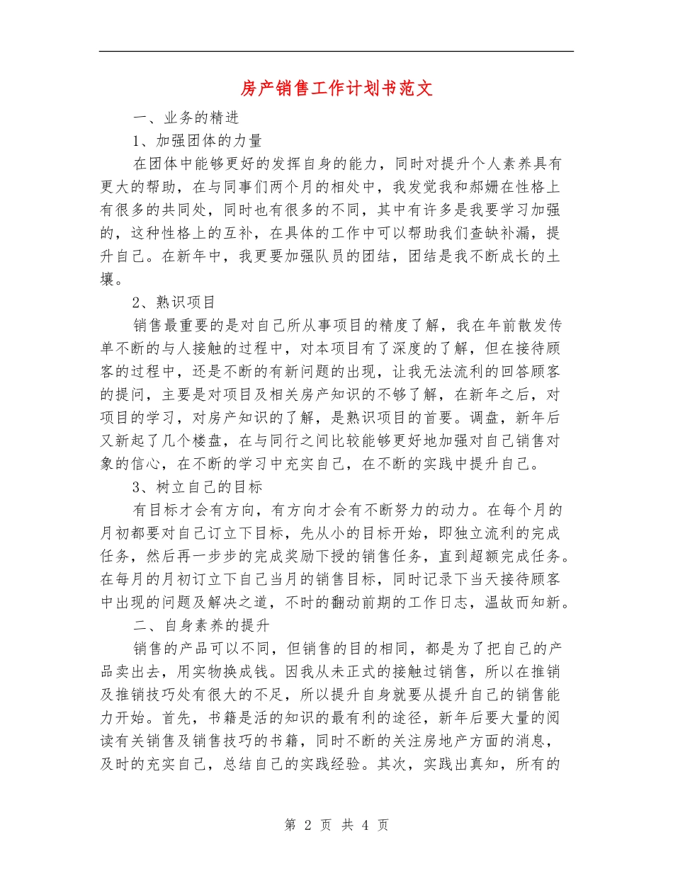 房产销售工作计划书范文_第2页