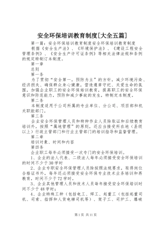 安全环保培训教育规章制度[大全五篇]