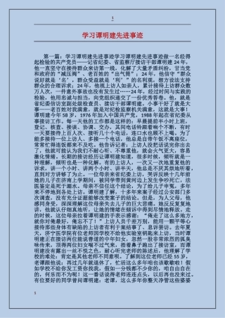 学习谭明建先进事迹