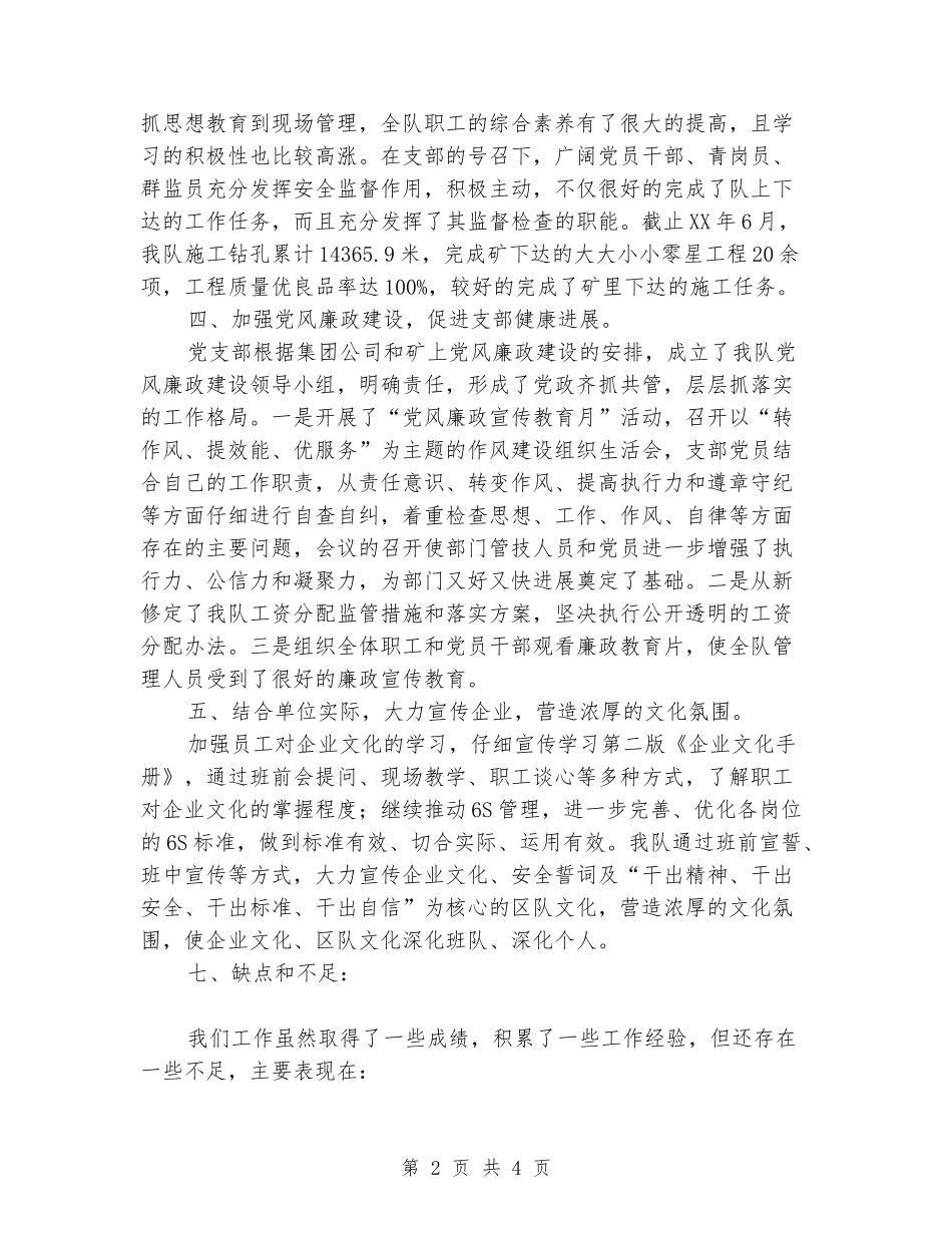 钻修党支部半年工作总结_第2页