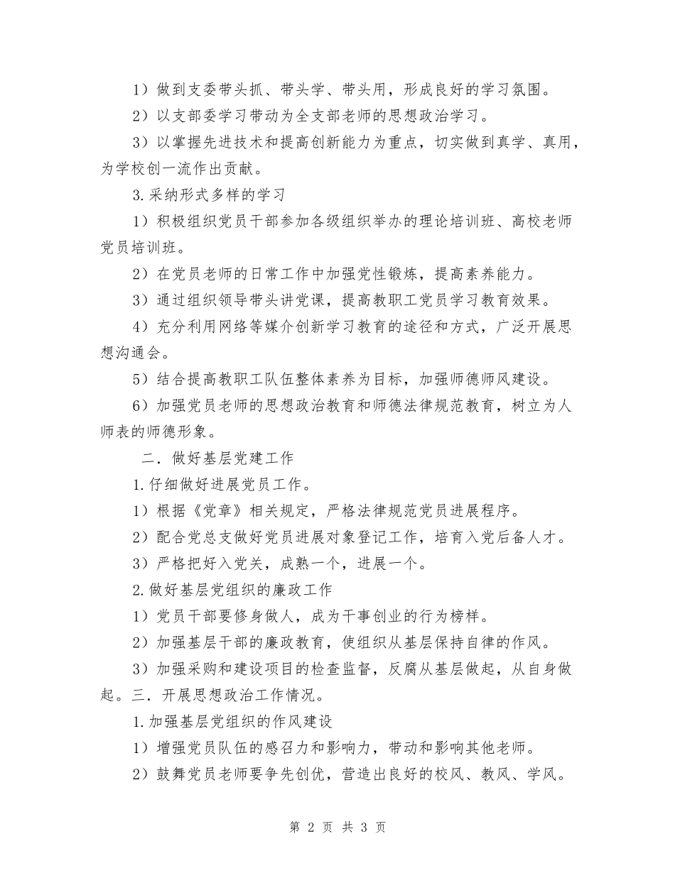 学院教师党支部书记2024年度述职报告_第2页