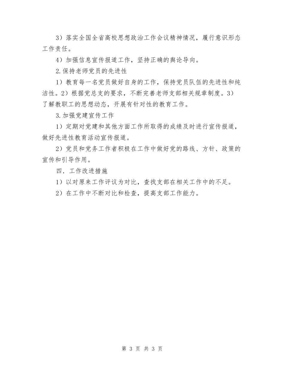 学院教师党支部书记2024年度述职报告_第3页