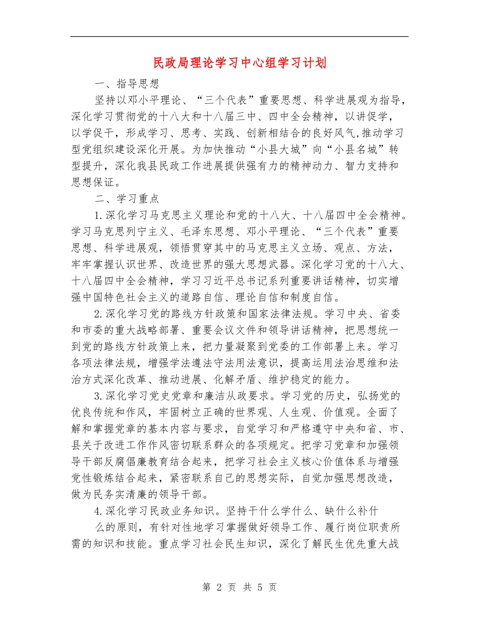 民政局理论学习中心组学习计划_第2页