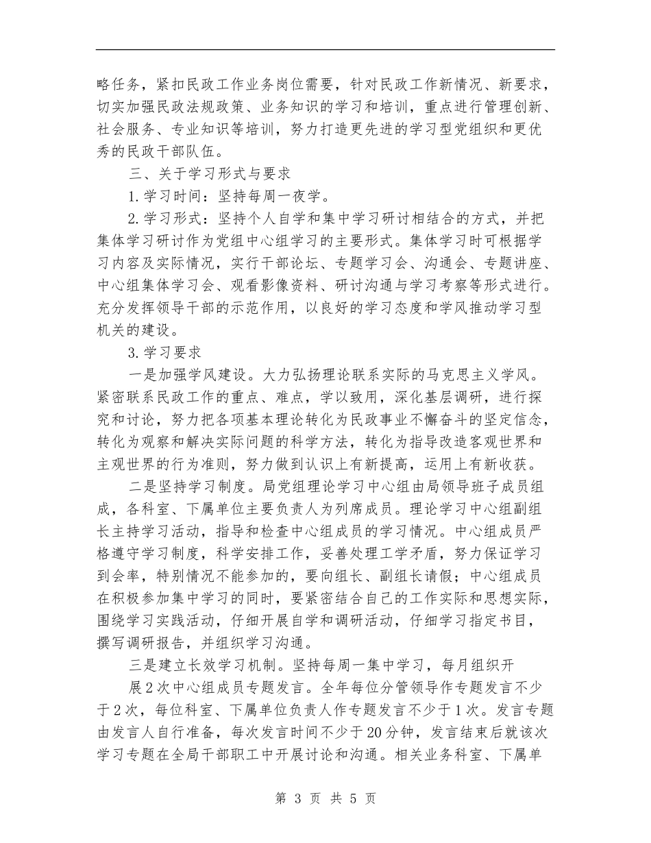 民政局理论学习中心组学习计划_第3页