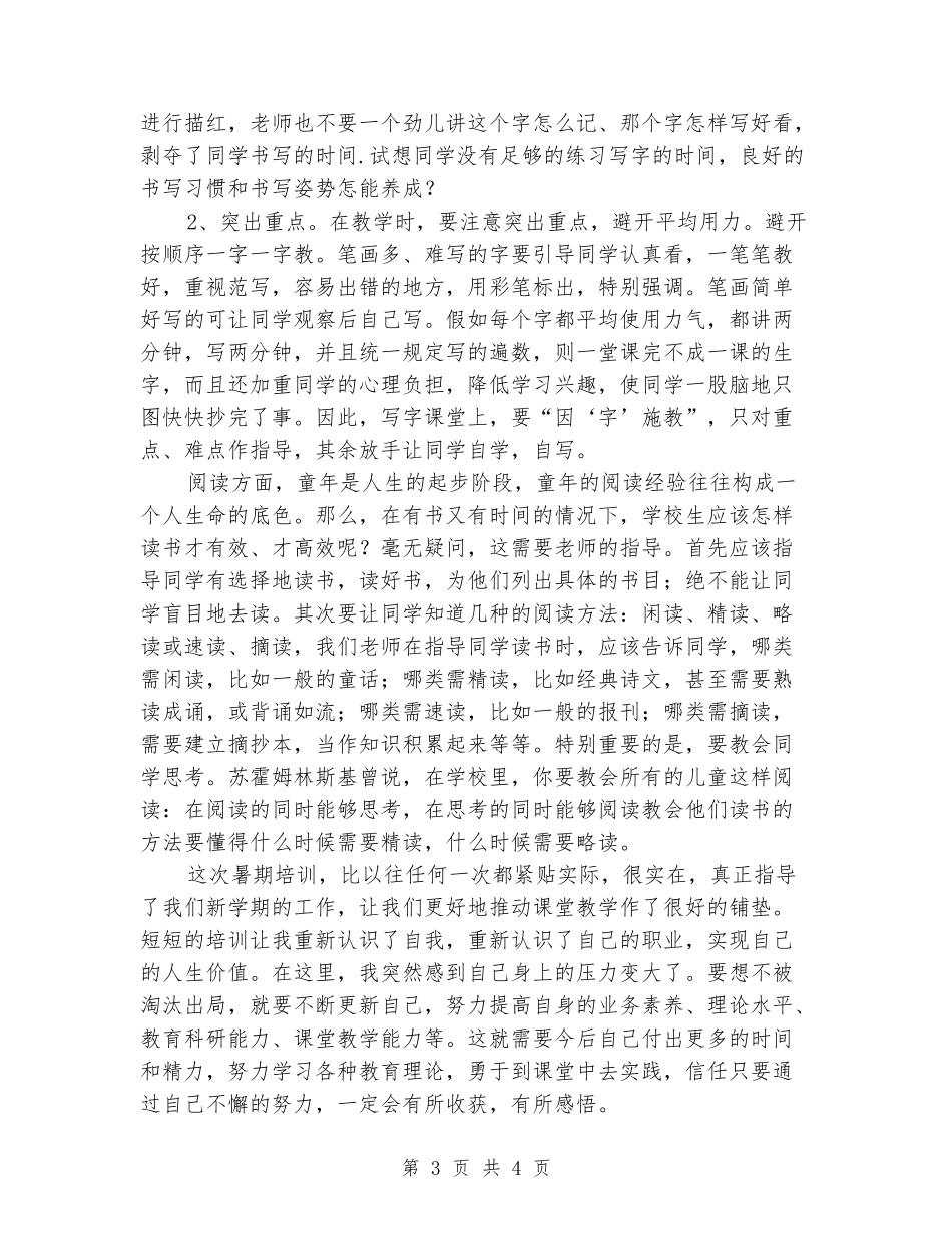 关于教师培训心得体会_第3页