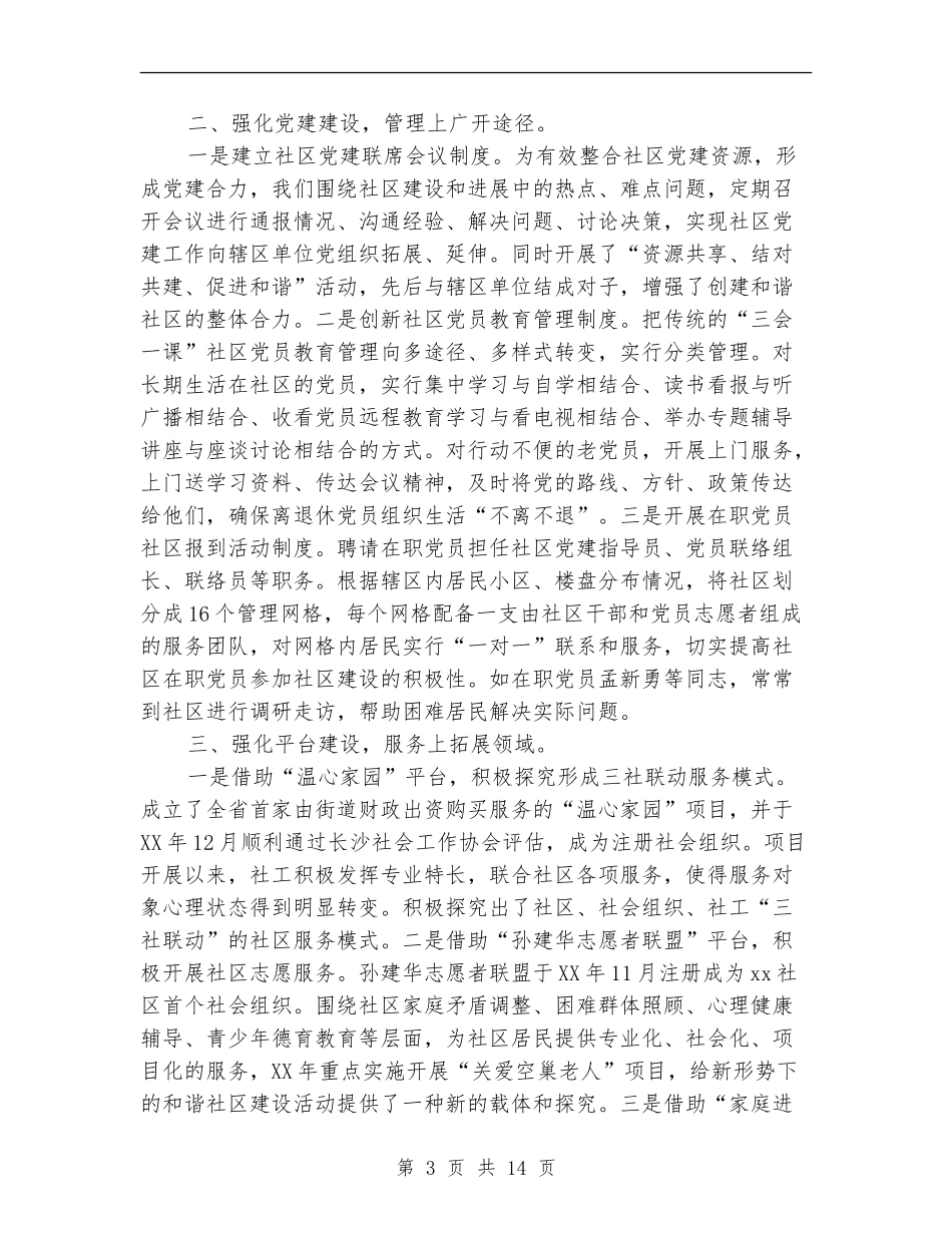 社区工作人员个人总结(三篇)_第3页