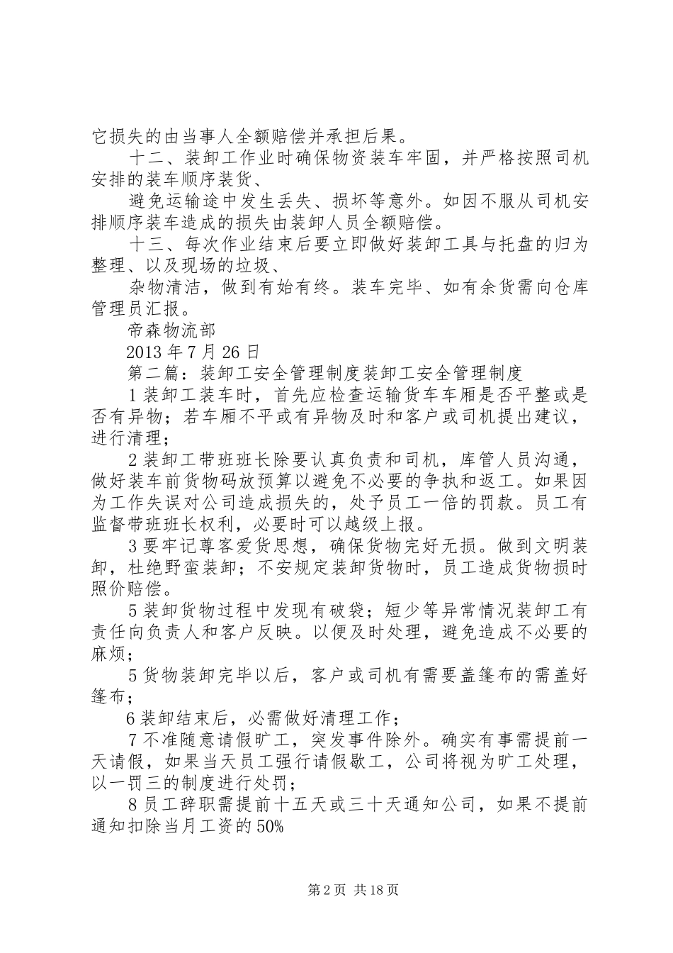 装卸工管理规章制度_第2页