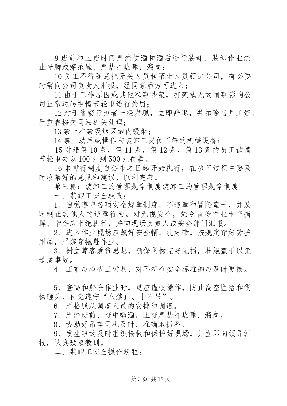 装卸工管理规章制度_第3页