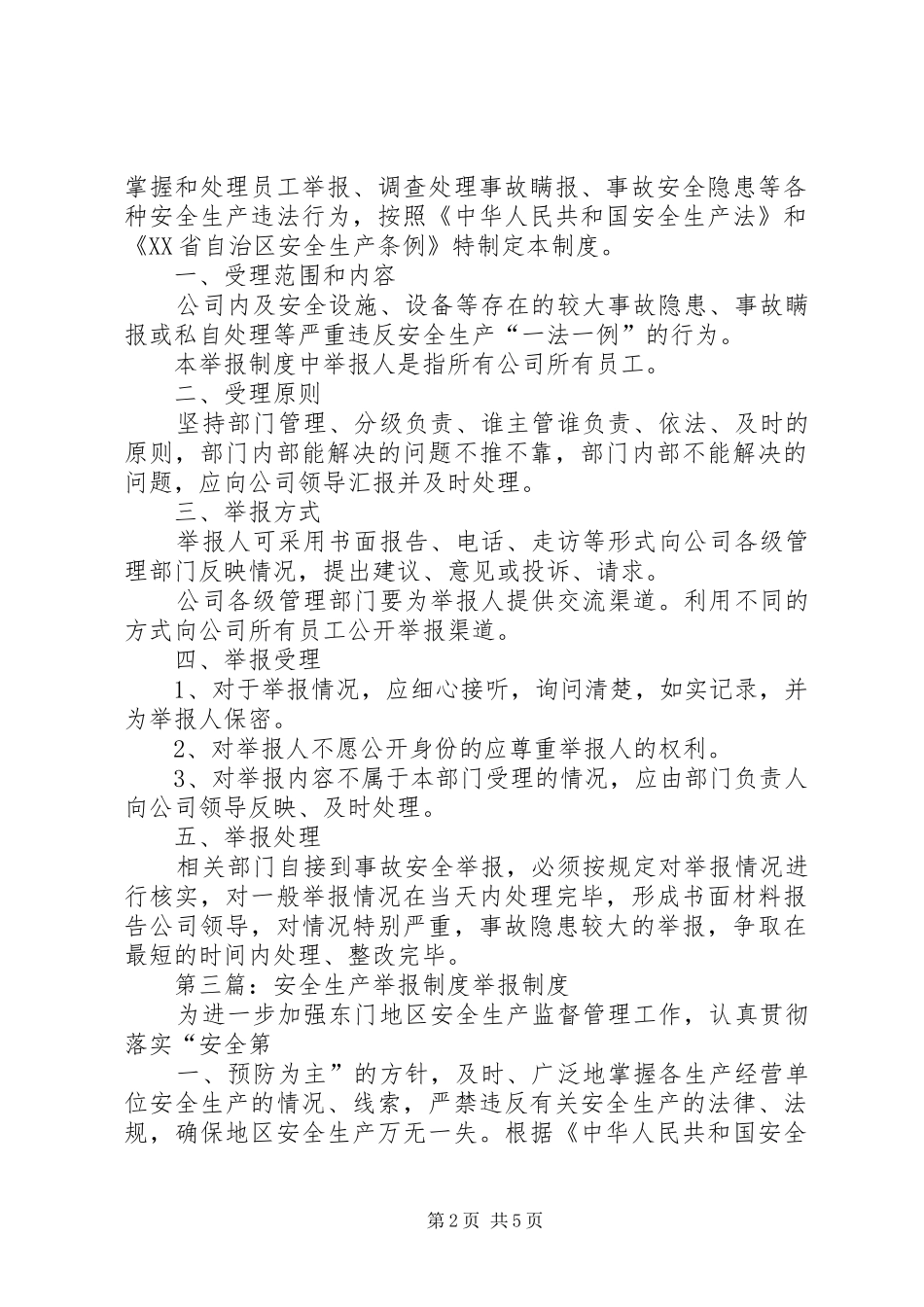 安全生产举报规章制度(1)_第2页