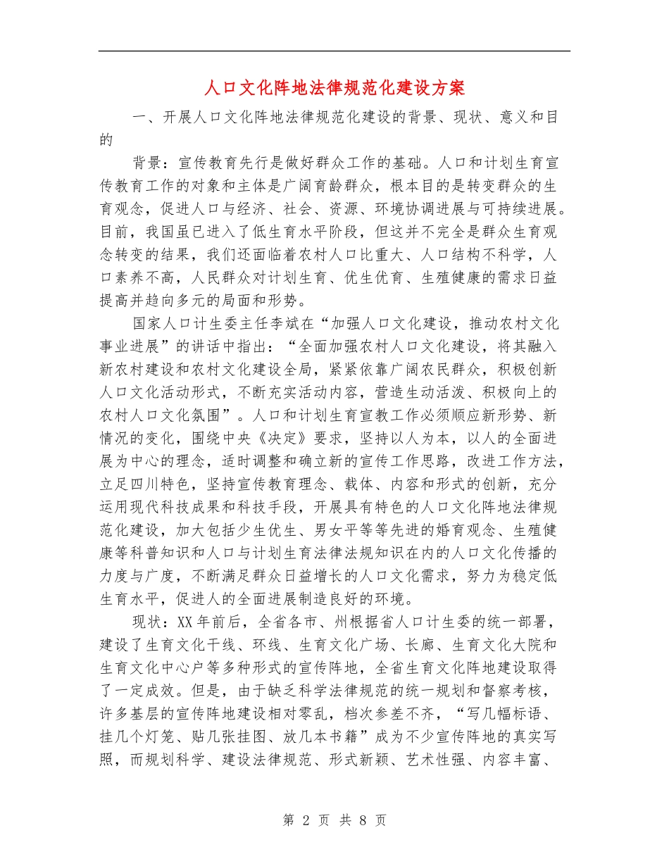 人口文化阵地规范化建设方案_第2页