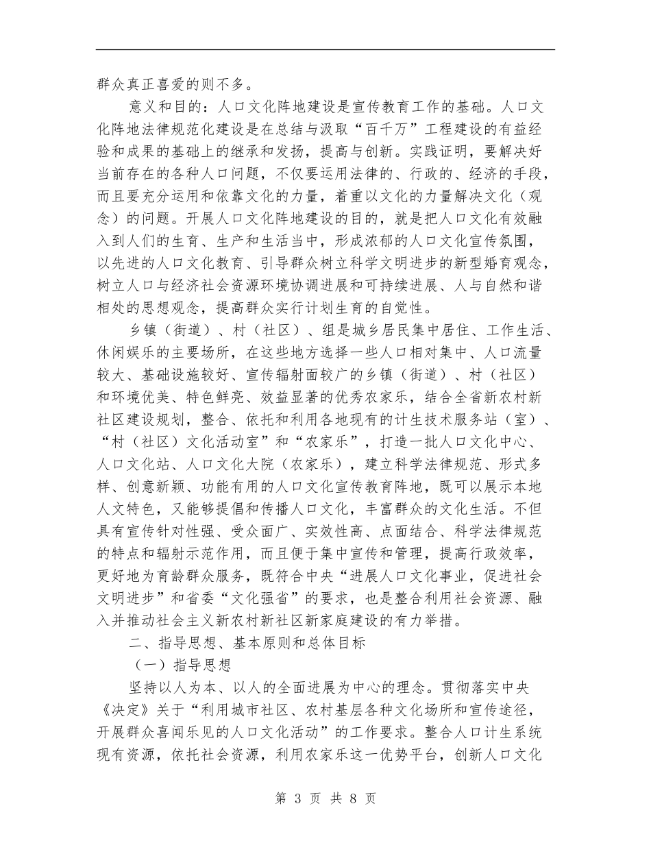 人口文化阵地规范化建设方案_第3页