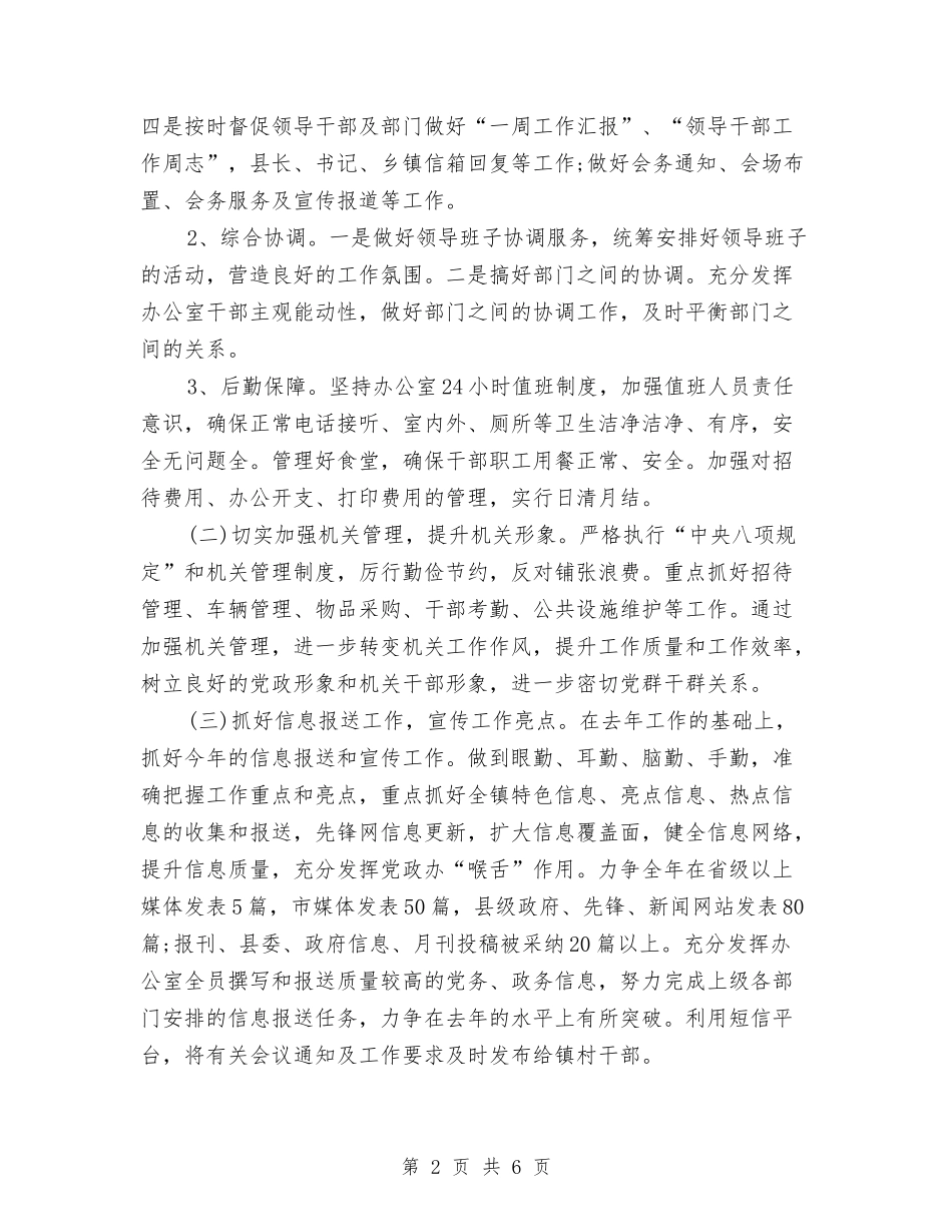 2024党政办公室工作计划与2024党政办公室工作计划方案汇编_第2页