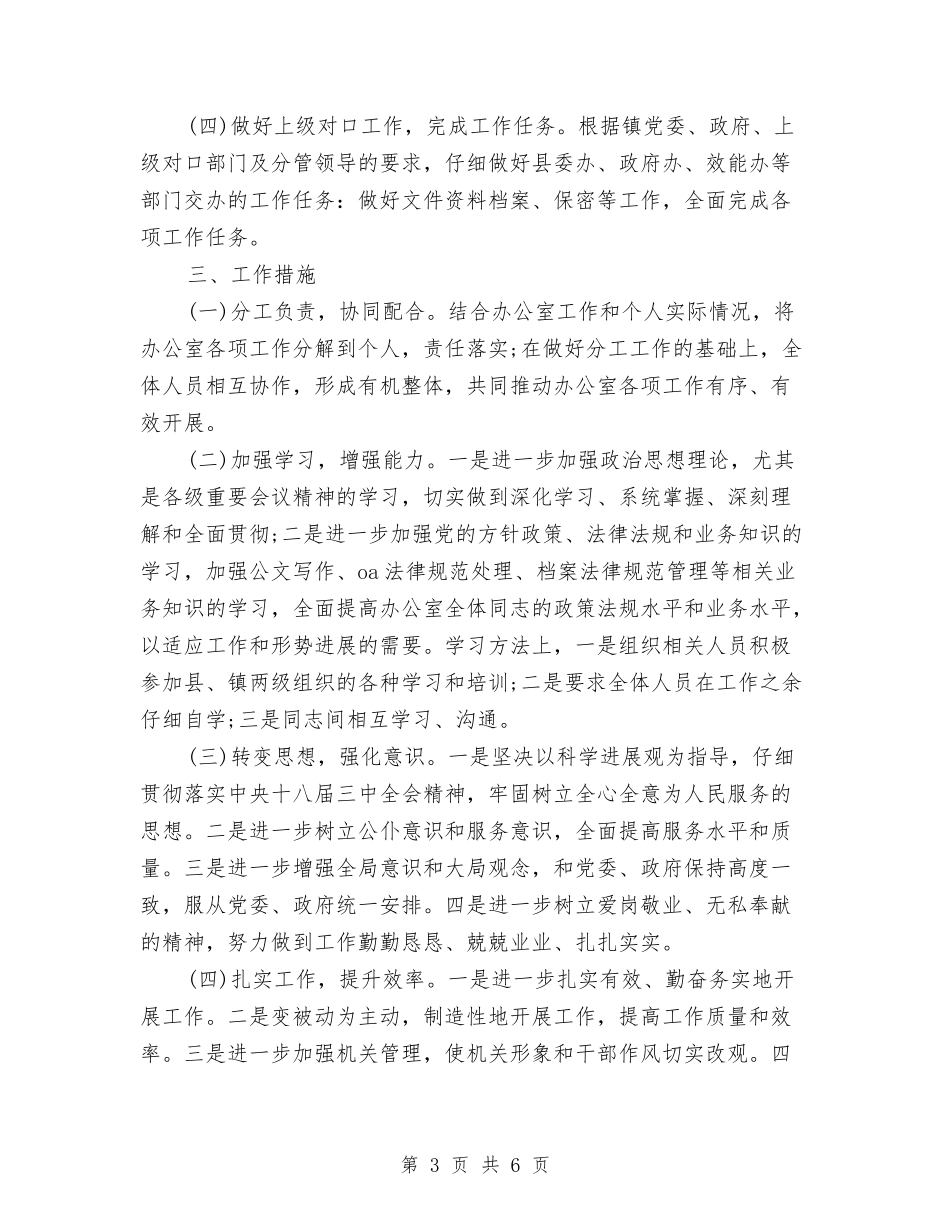 2024党政办公室工作计划与2024党政办公室工作计划方案汇编_第3页