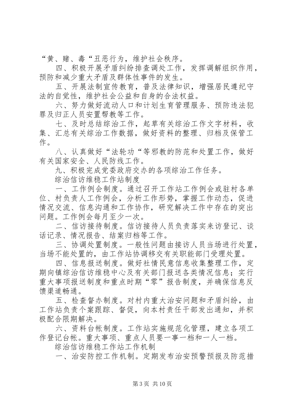 综治维稳工作站职责要求_第3页