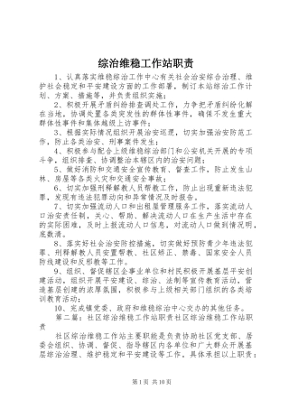 综治维稳工作站职责要求