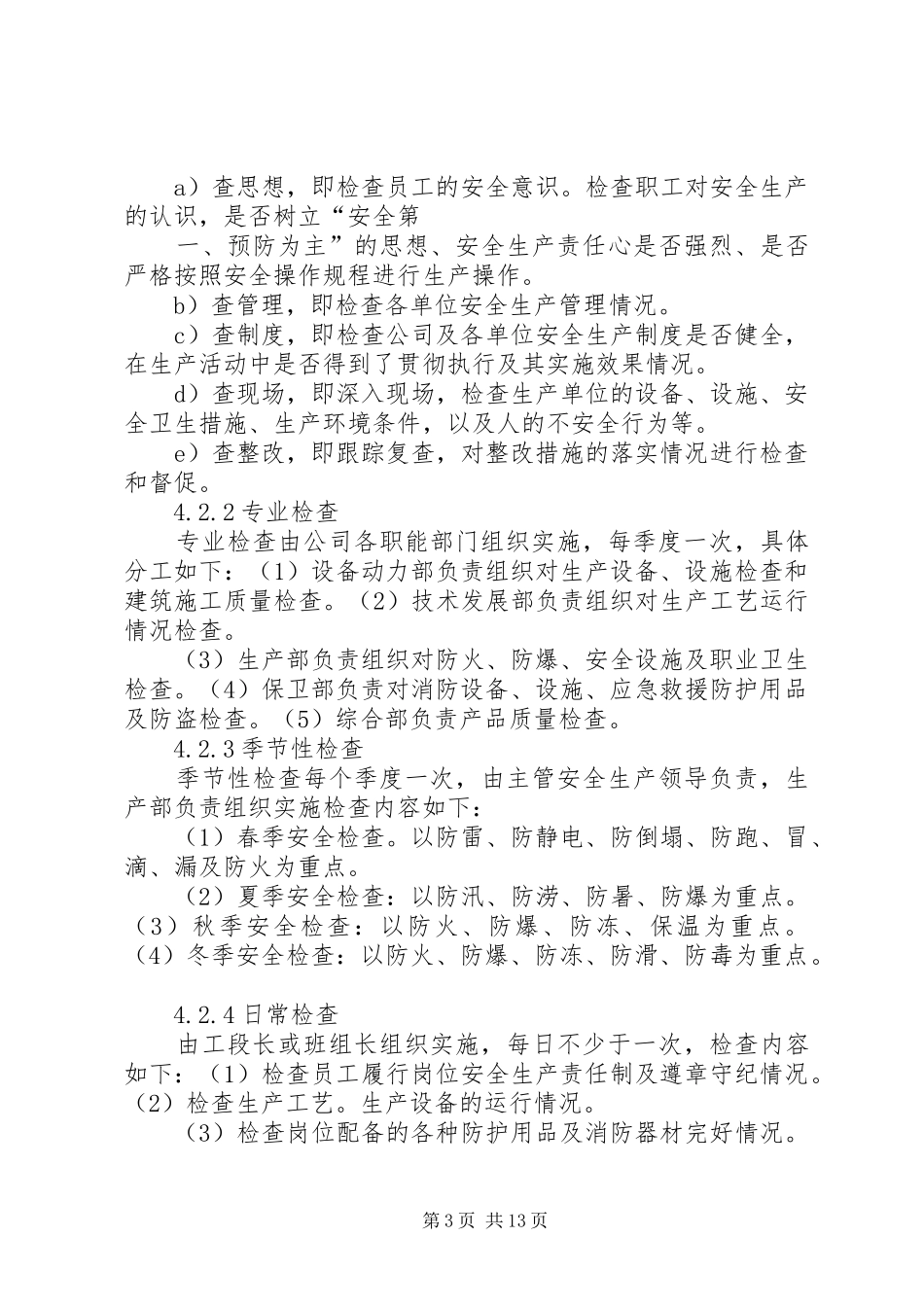 安全检查和事故隐患整改规章制度_第3页