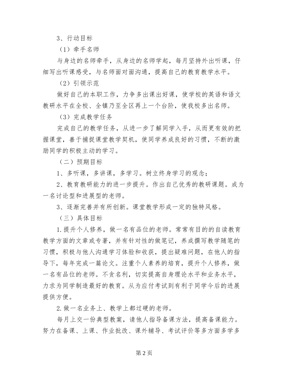 小学教师个人三年发展计划_第2页