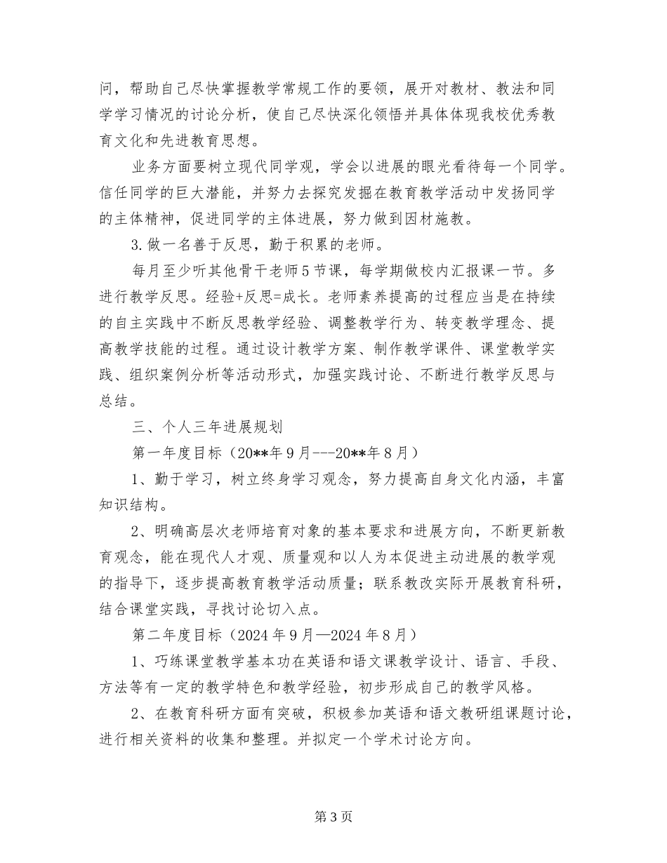 小学教师个人三年发展计划_第3页