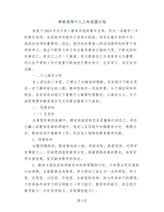 小学教师个人三年发展计划