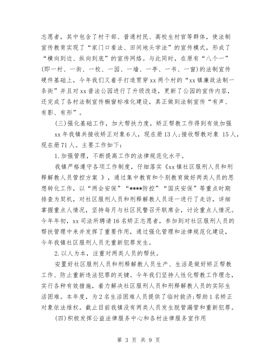 2024年司法11月工作个人总结范文与2024年司法个人工作总结范文汇编_第3页