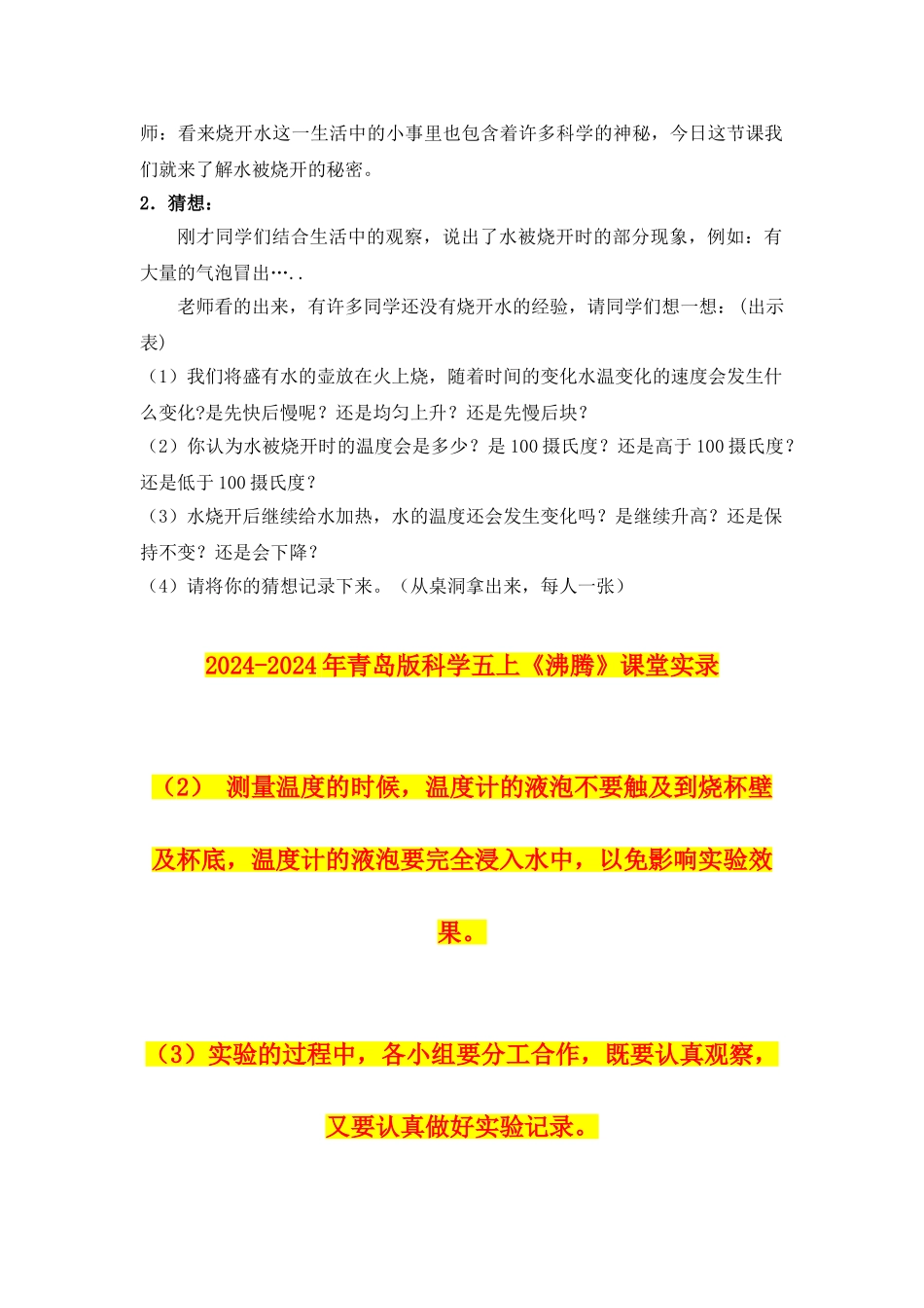 2024-2024年青岛版科学五上《沸腾》课堂实录_第2页