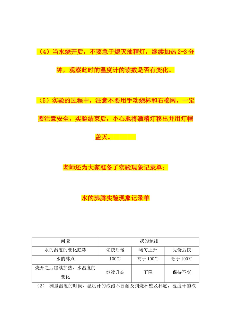 2024-2024年青岛版科学五上《沸腾》课堂实录_第3页