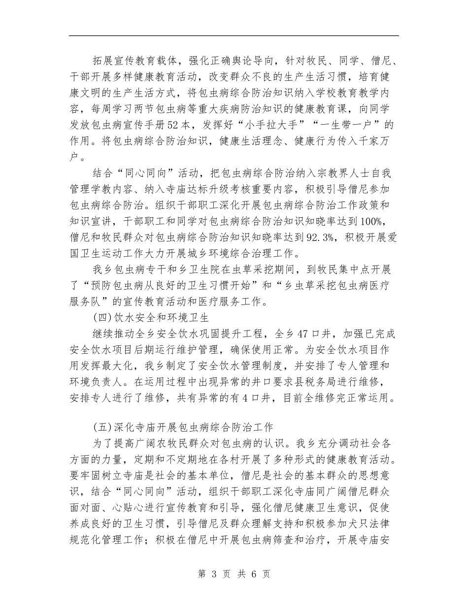 包虫病综合防治工作总结_第3页