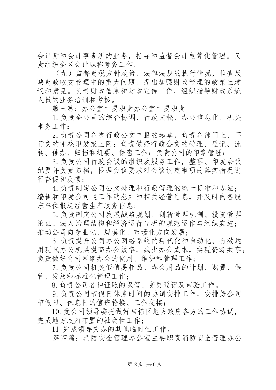 财政局信息管理办公室主要职责要求_第2页