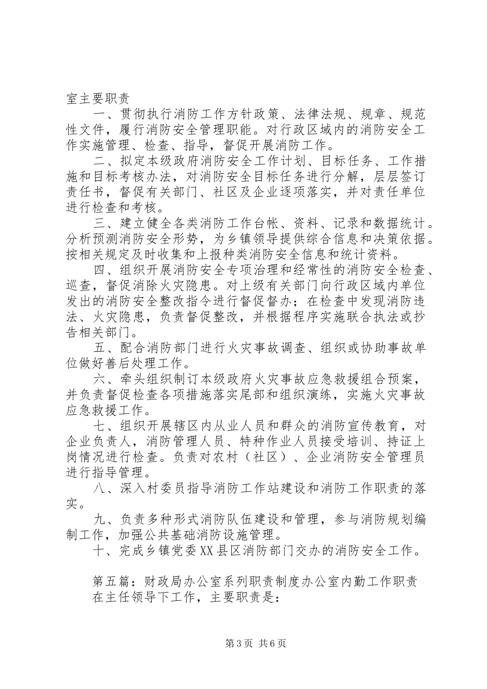 财政局信息管理办公室主要职责要求_第3页