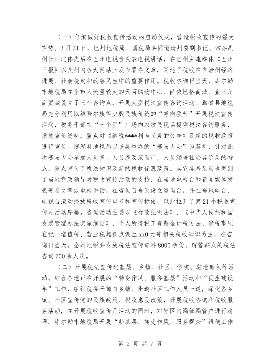 2024年税务宣传个人总结与2024年税务宣传年度个人工作总结范文汇编_第2页