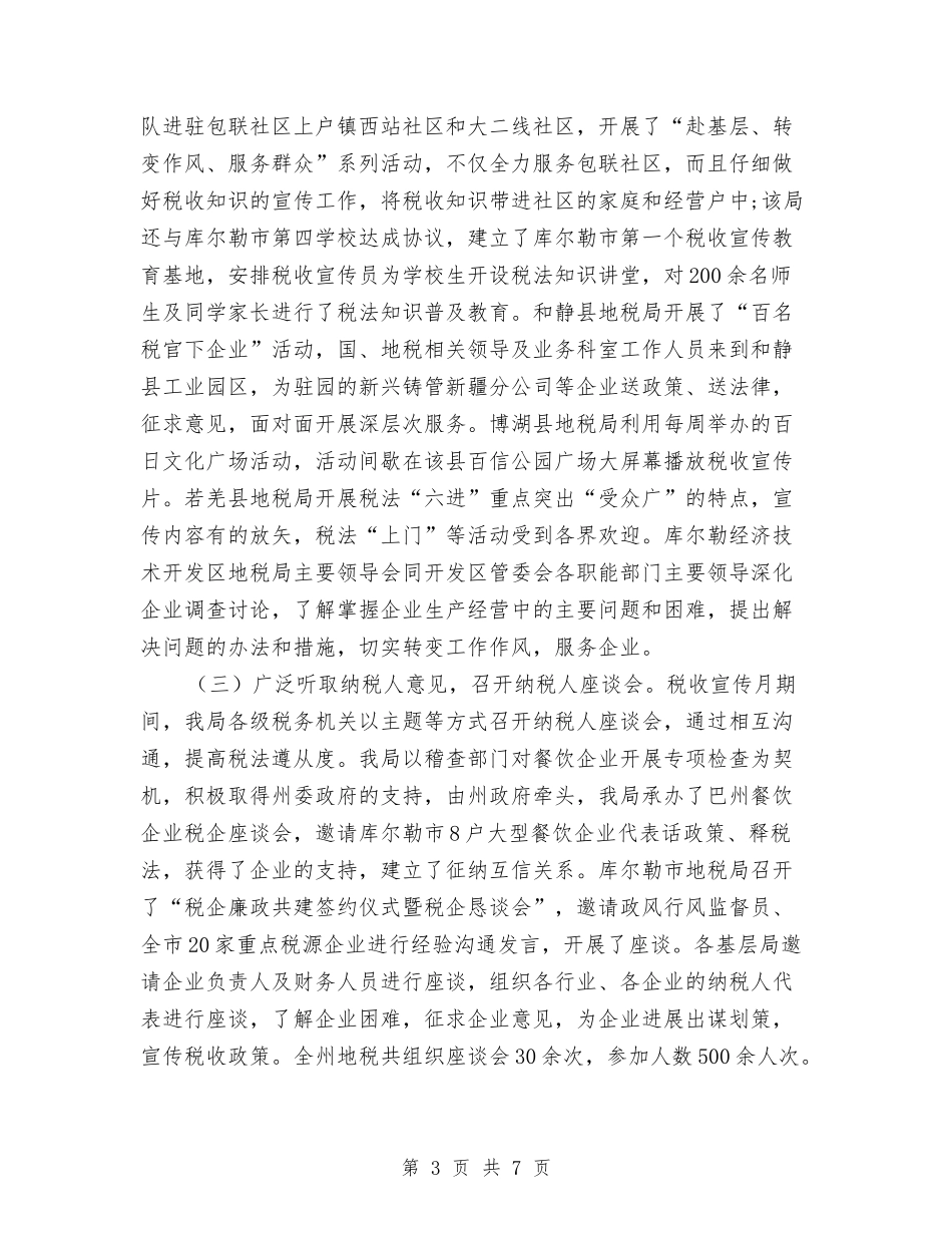 2024年税务宣传个人总结与2024年税务宣传年度个人工作总结范文汇编_第3页