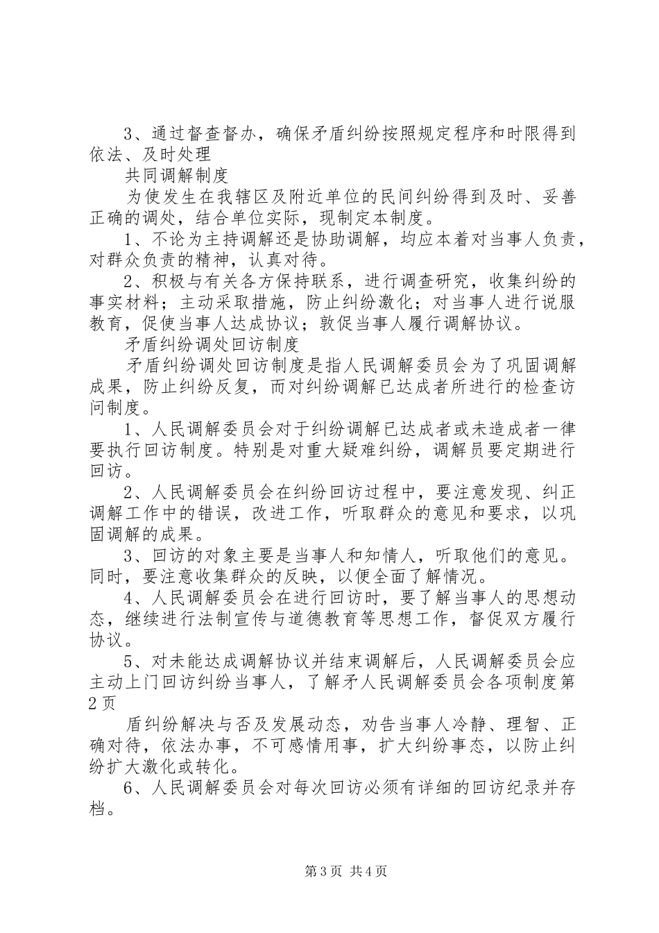 人民调解委员会各项规章制度 (2)_第3页