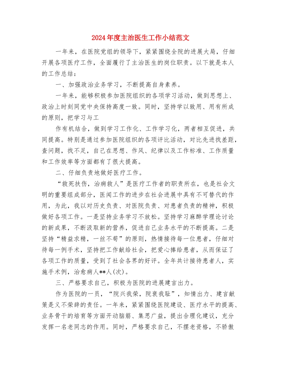 2024年度临床药师工作总结与2024年度主治医生工作小结范文汇编_第3页