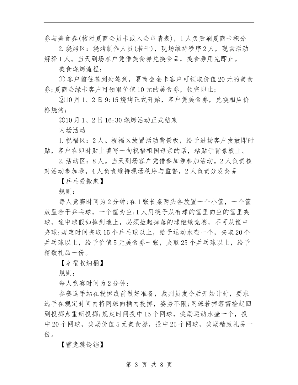 迎国庆活动方案4篇_第3页