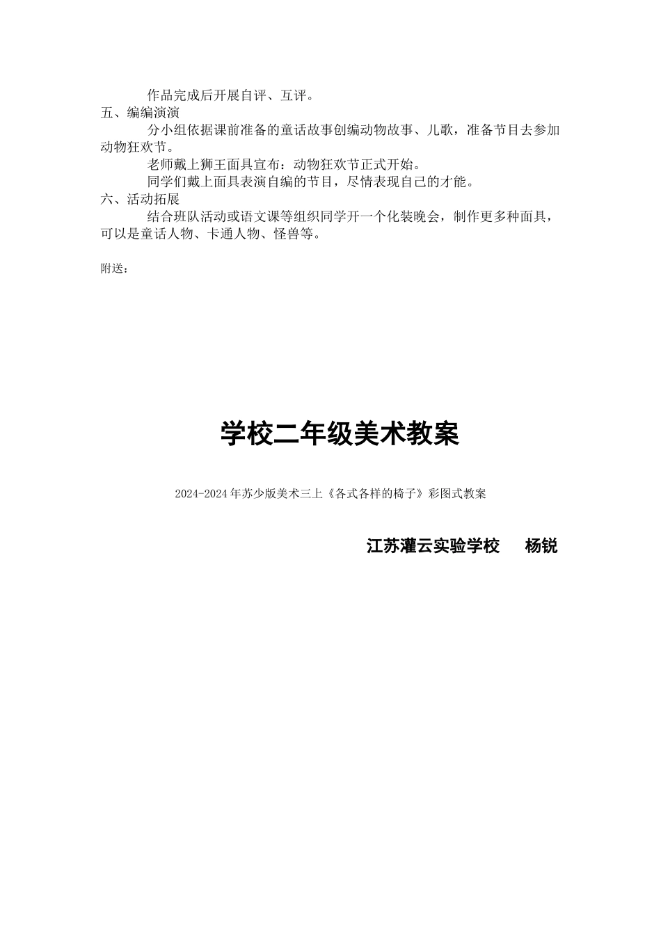 2024-2024年苏少版美术三上《动物面具》教案设计_第2页