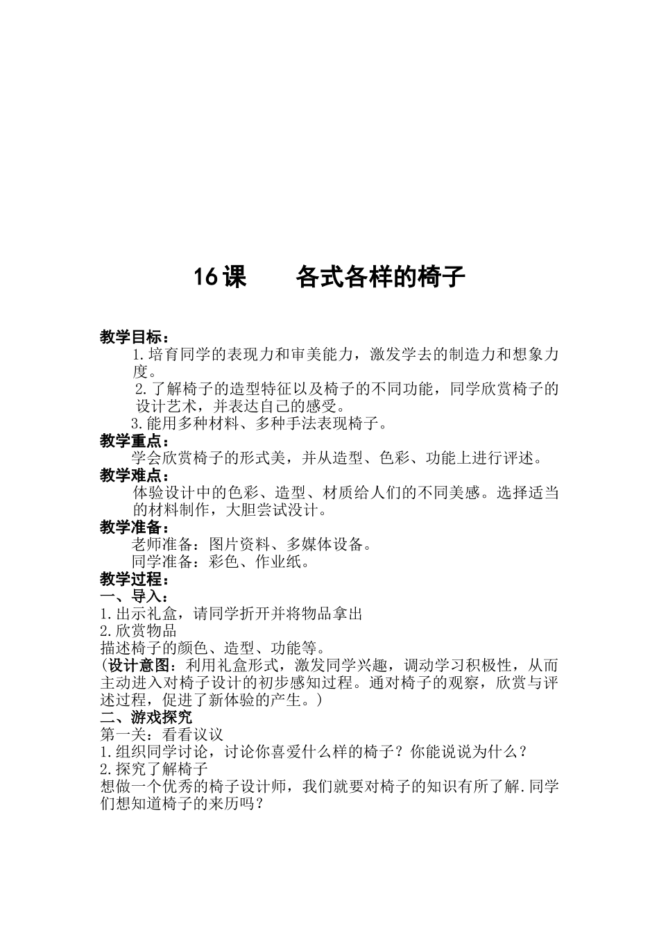 2024-2024年苏少版美术三上《动物面具》教案设计_第3页