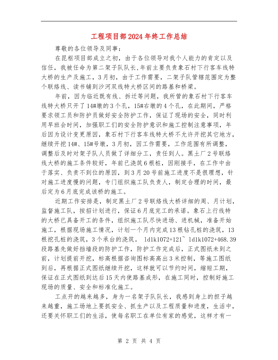 工程项目部2024年终工作总结【最新版】_第2页