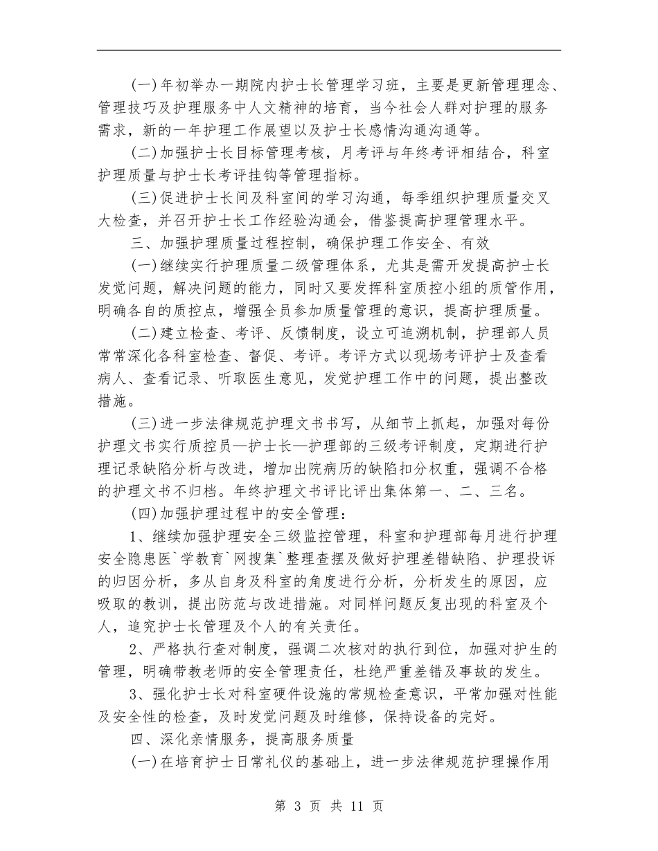 2024年中医工作计划4篇_第3页