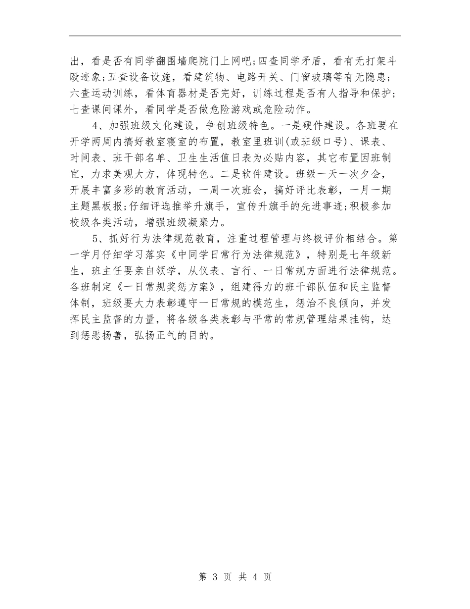 中学德育工作计划新选_第3页